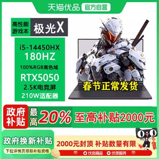 【最高补贴1500】  机械革命极光X 酷睿i5HX 学生游戏本笔记本电脑 i5-14450HX 16G 512gb  RTX5050 2.5K屏