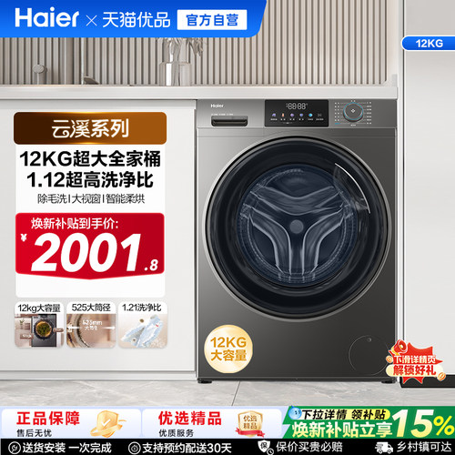 [国家补贴]海尔滚筒洗衣机家用全自动大容量洗烘一体12公斤50DS