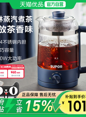 苏泊尔煮茶器家用蒸汽喷淋式煮茶器泡茶壶便携养生壶SW-10C06