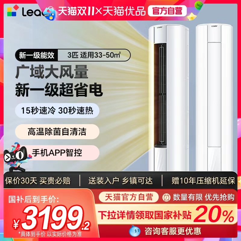 leader统帅悦风空调柜机