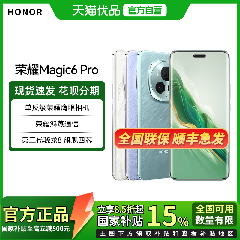 【政府补贴至高15%】honor/荣耀 Magic6 Pro 5G智能手机 青海湖电池 荣耀鸿燕通信