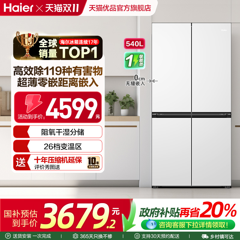 海尔法式超薄零嵌冰箱500L大容量