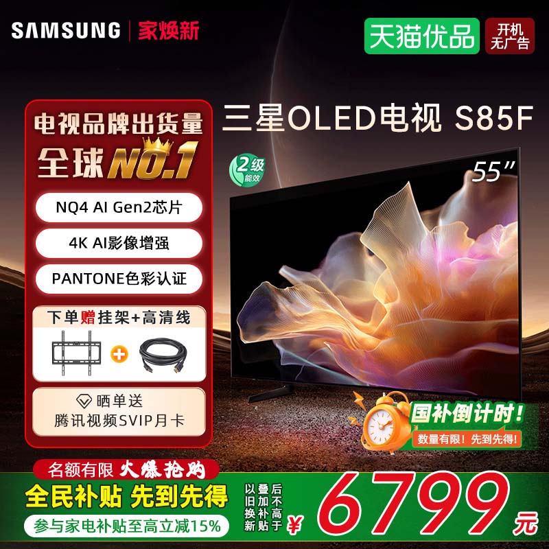 三星OLED超薄电视QA55S85FAEXXZ