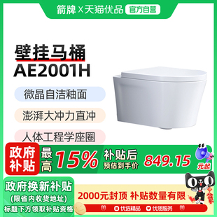 马桶智能入墙隐藏水箱墙排嵌入式 箭牌壁挂式 悬空悬挂坐便器2001H