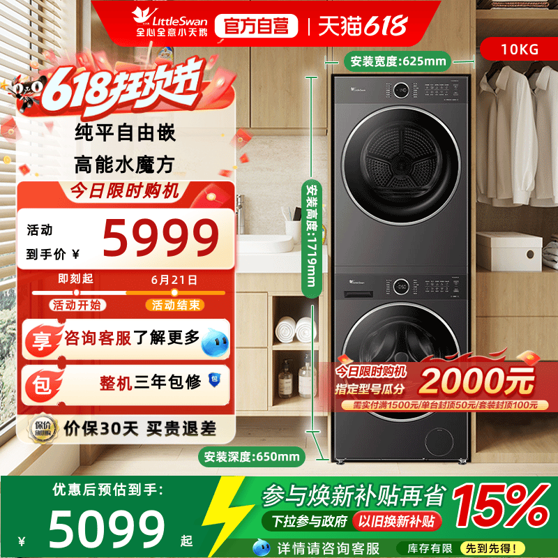 [纯平自由嵌]小天鹅10KG洗烘套装洗衣机热泵烘干水魔方628PLUS