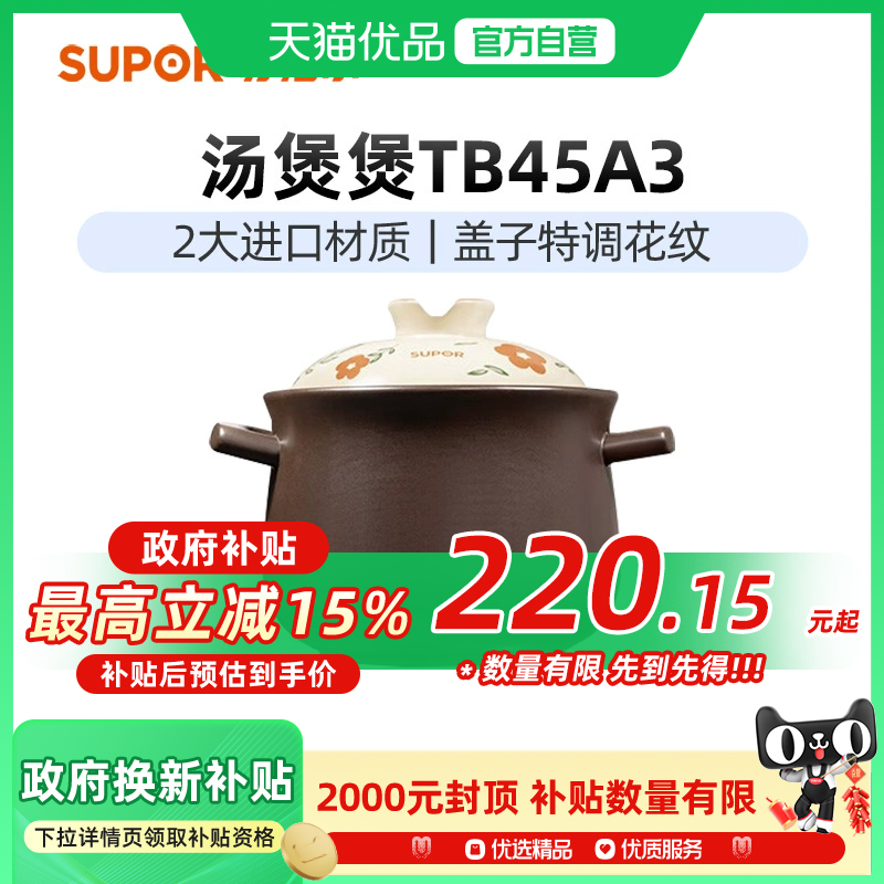 苏泊尔(SUPOR)砂锅陶瓷锅养生煲熬粥耐高温不裂燃气灶用TB45A3
