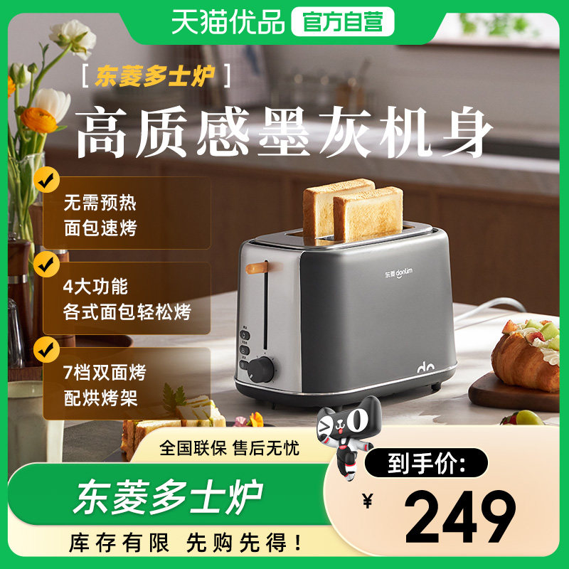 东菱新品 DL-1405早餐机吐司机烤面包机烤吐司家用多功能多士炉