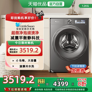 换新补贴 小天鹅12KG小乌梅2.0洗衣机全自动大容量滚筒TG83PRO