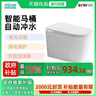 沐歌智能马桶一体机坐便器无水压限制家用离座冲水 四季