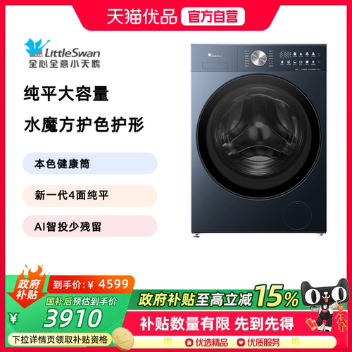 【精品】【纯平大容量】小天鹅滚筒洗衣机12KG全自动 TG12MC2MAX