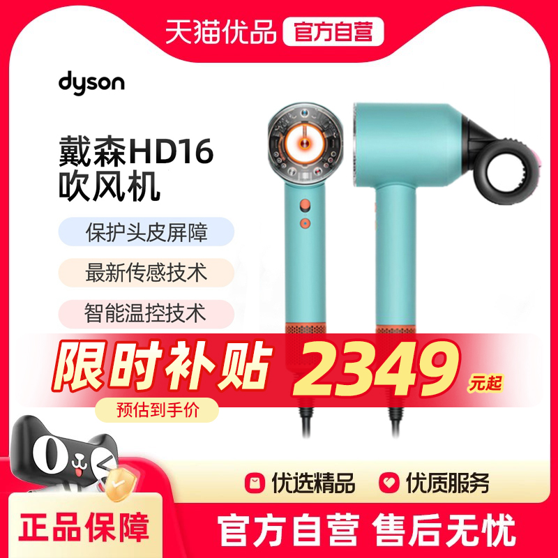 Dyson戴森HD16智能吹风机高速恒温护发 - 封面
