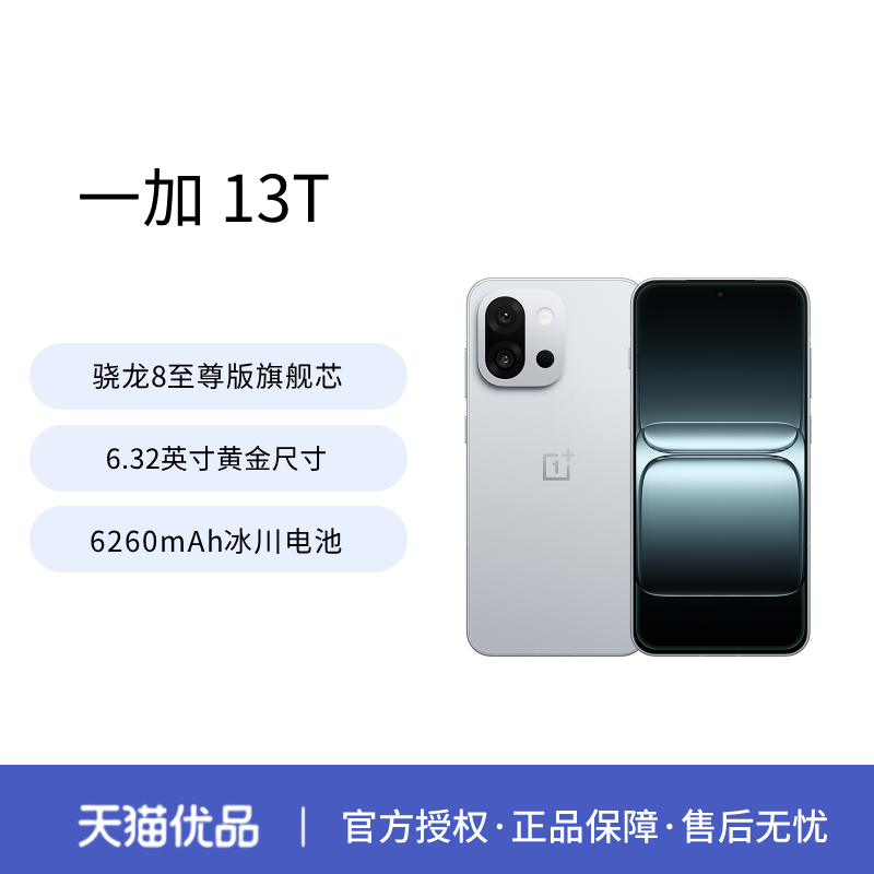 【新品上市】OnePlus/一加 13T新品游戏新机智能拍照手机骁龙®8至尊版一加官网正品AI小屏手机
