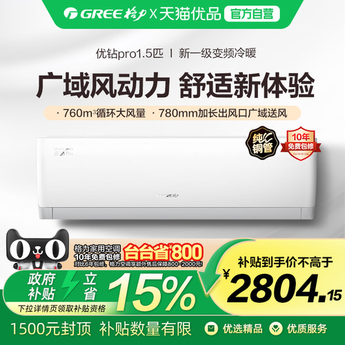 格力优钻pro正1.5匹超大循环风量