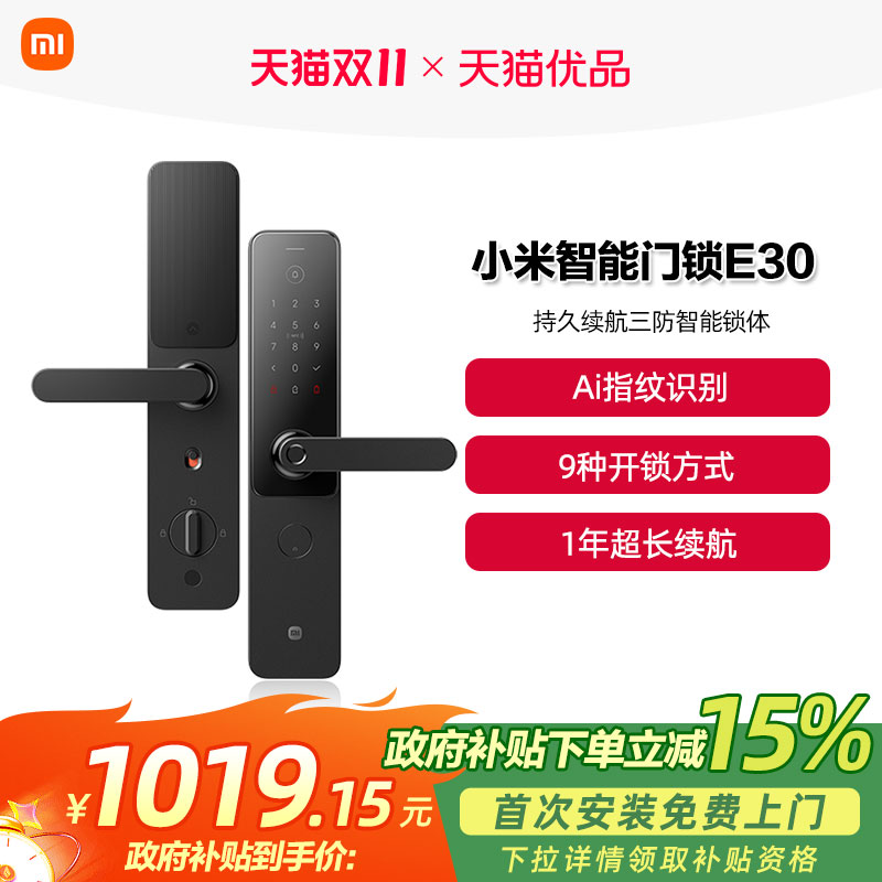 小米智能门锁E30大屏猫眼指纹锁家用防盗门密码锁智能门锁电子锁