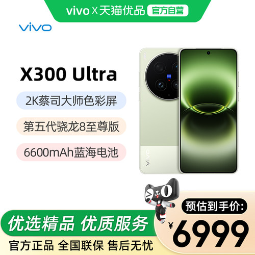 vivoX300Ultra新品手机
