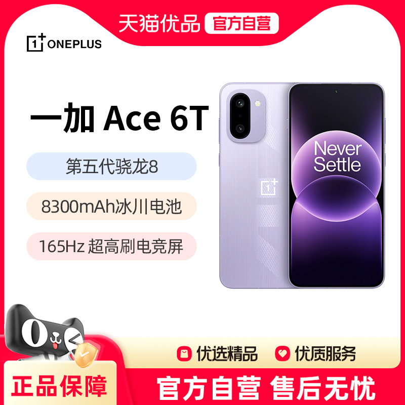 OPPO一加Ace6T手机新品上市