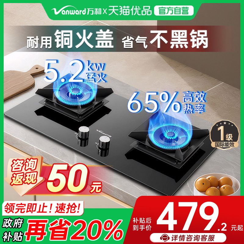 【爆款】万和台嵌两用猛火节能灶