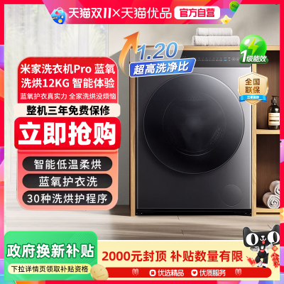 小米米家洗衣机pro蓝氧洗烘12kg高温蒸汽蓝氧除菌全自动洗烘一体