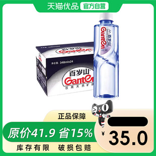 百岁山天然矿泉水348ml 24瓶整箱酸商务会议接待小瓶饮用水