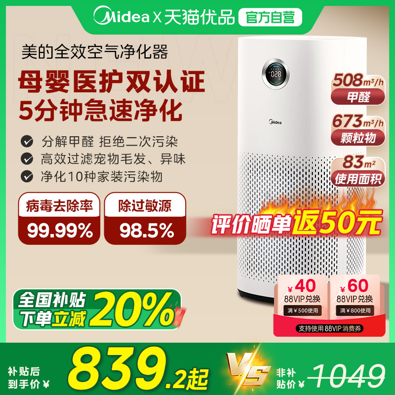 美的空气净化器家用母婴级除甲醛烟味异味除菌除猫毛森林家RX600