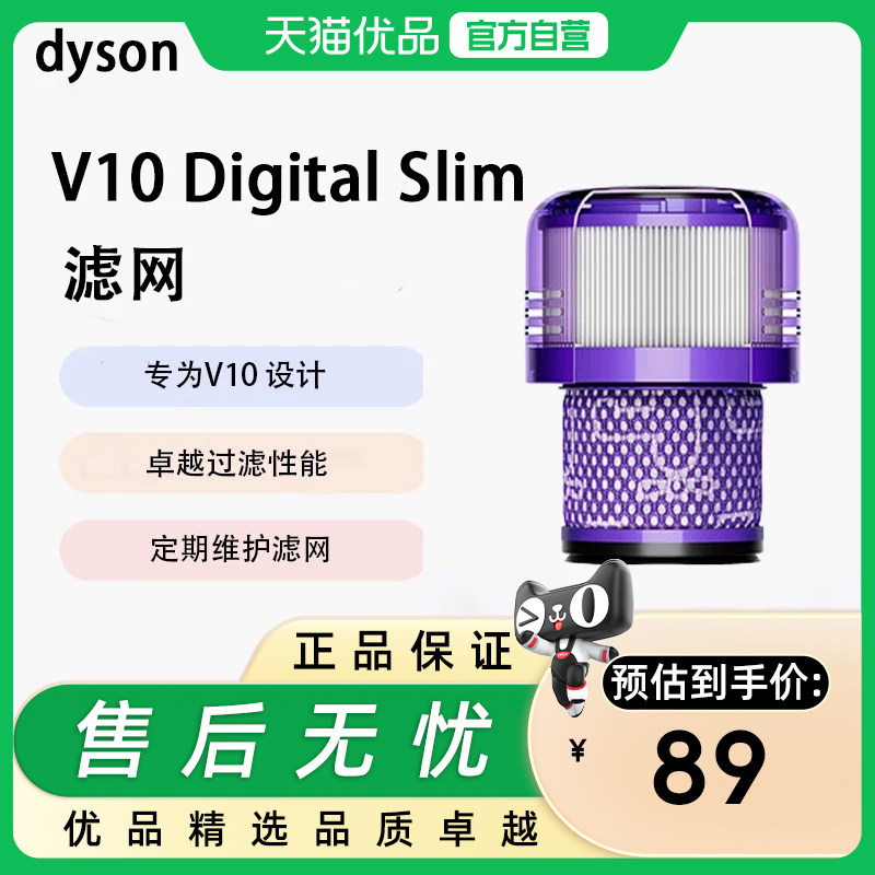 戴森V10 Digital Slim V12HEPA滤网滤芯原装吸尘器替换滤网滤芯,生活电器,吸尘器配件/耗材,淘宝优惠券,粉丝福利购,淘宝优惠卷