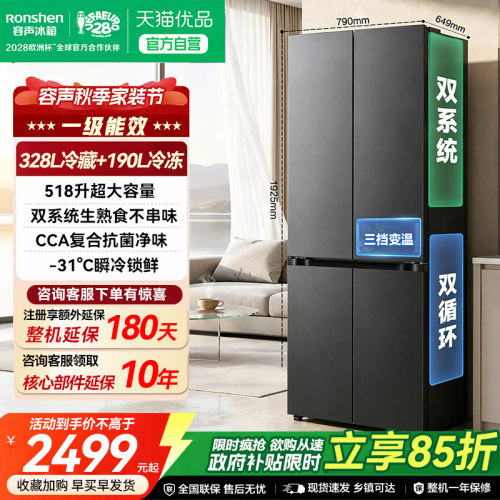 容声518L十字双开四门冰箱大容量一级能效风冷无霜家用双系统