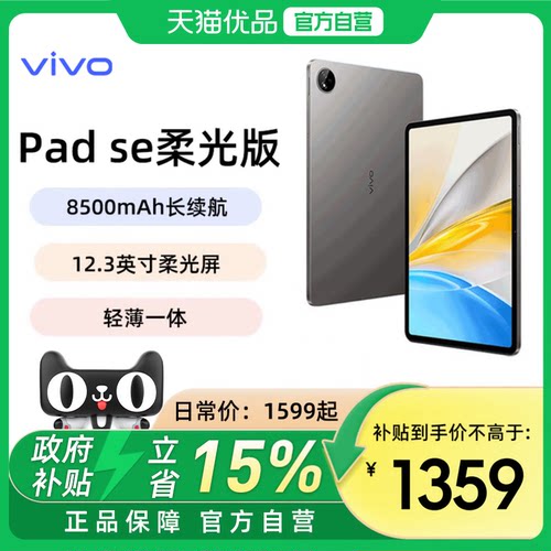 【政府补贴15%】vivo Pad SE柔光版2025年新品平板电脑新品上市学生开学好物vivo Pad SE