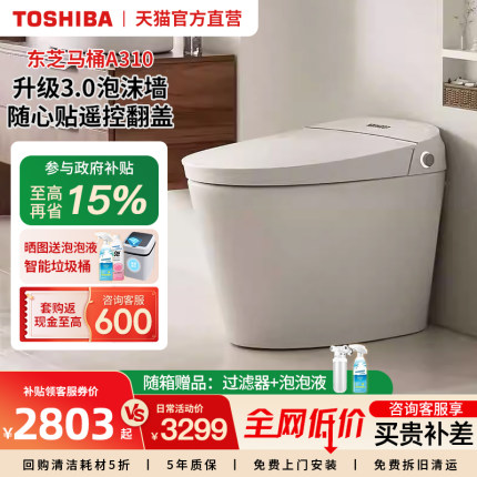 东芝小白鲨mini智能马桶全自动家用翻盖一体式坐便器A310