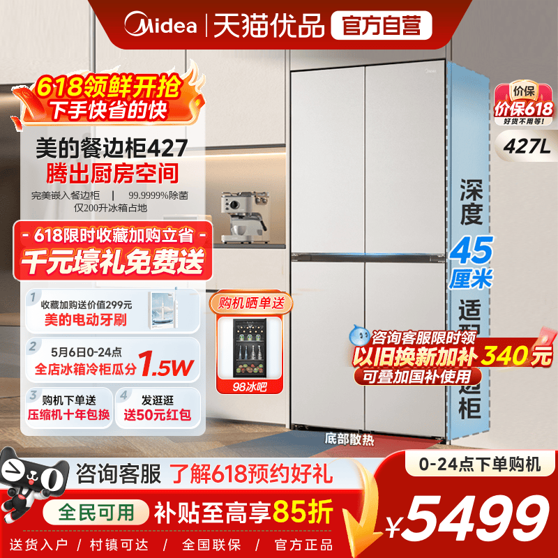 【精品】美的427十字双开四门45cm超薄零嵌餐边柜家用智能电冰箱