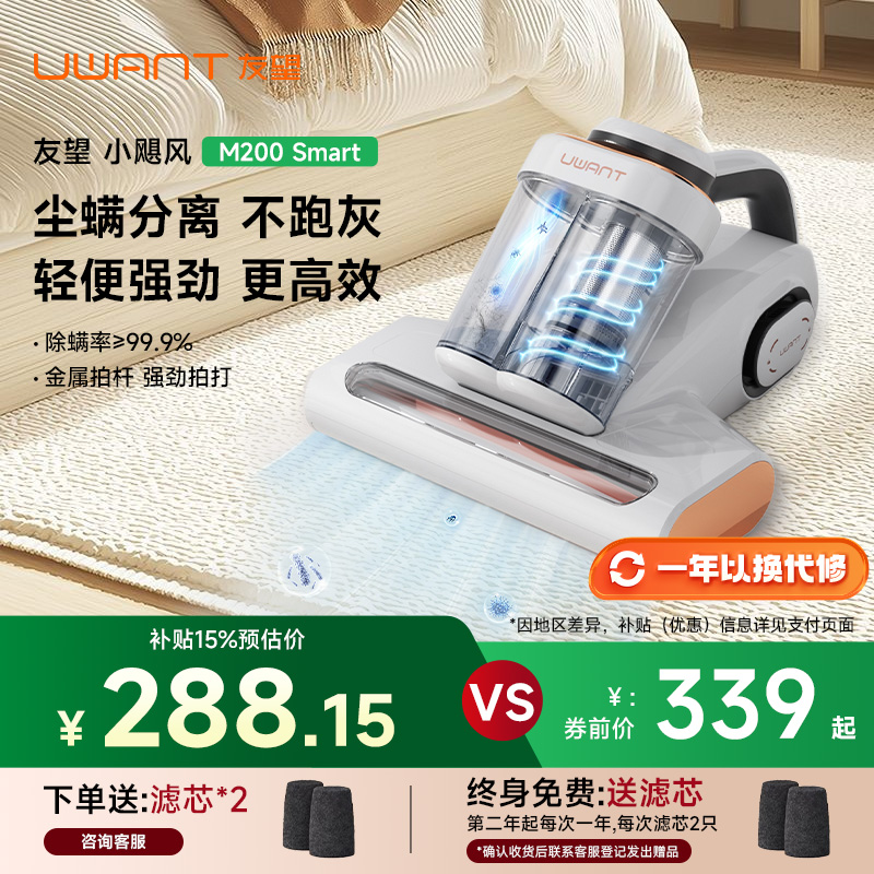UwantM200Smart大吸力除螨仪