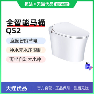 恒洁卫浴全智能马桶QS2
