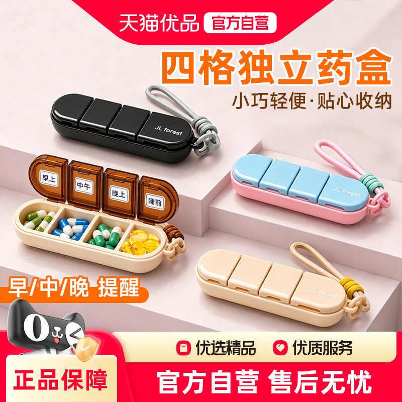 药盒高颜值便携分装四格密封防水分格一日三餐药品保健品收纳盒