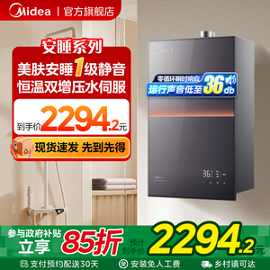 [政府补贴]美的燃气热水器16L家用天然气恒温水伺服JSQ30-M9 Max