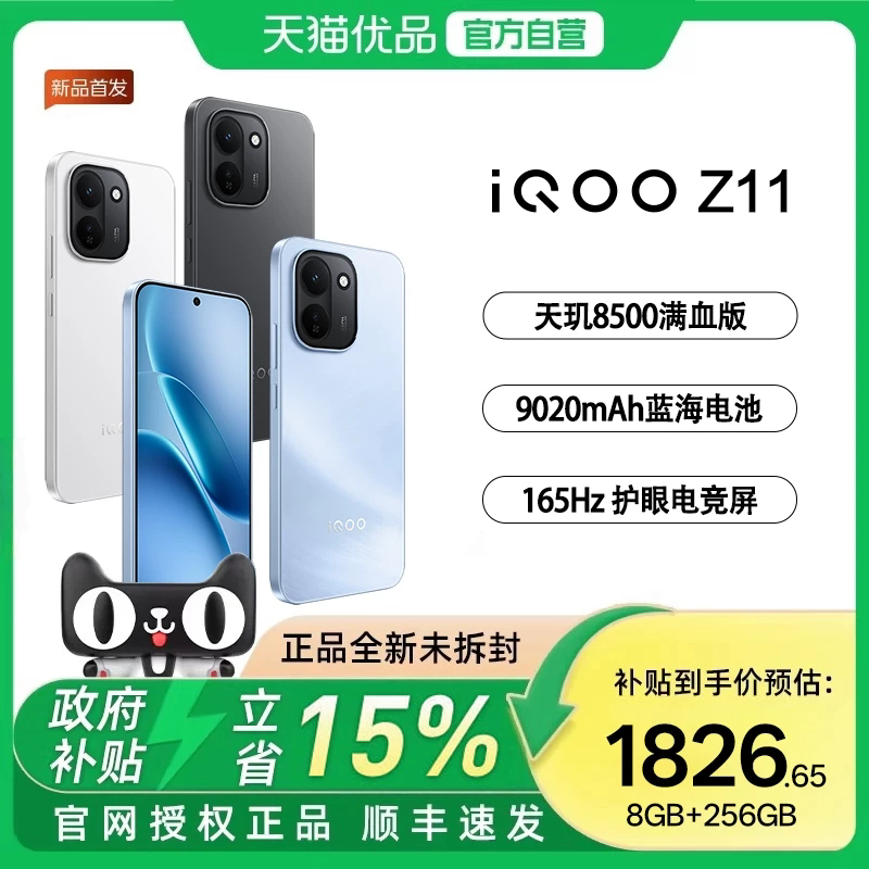 【政府补贴至高15%】vivo iQOO Z11新品9020mAh大电池手机iQOO手机官方新品官网turbo正品大内存新机