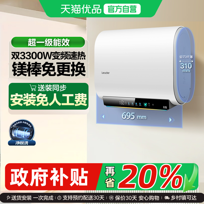 海尔智家统帅电热水器