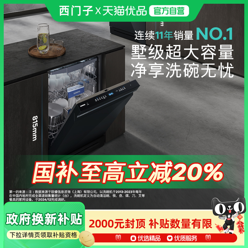 【智净魔方】西门子17套独嵌两用智能洗碗机家用自动除菌消毒SN23