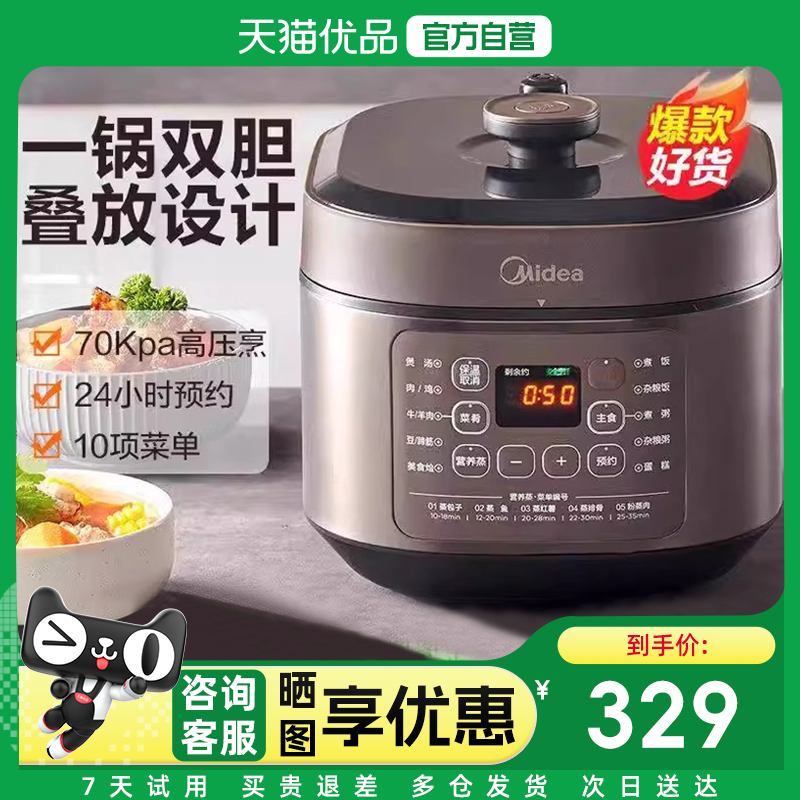 美的电压力锅家用快煮双胆6L大容量多功能饭煲自动排气高压锅M1