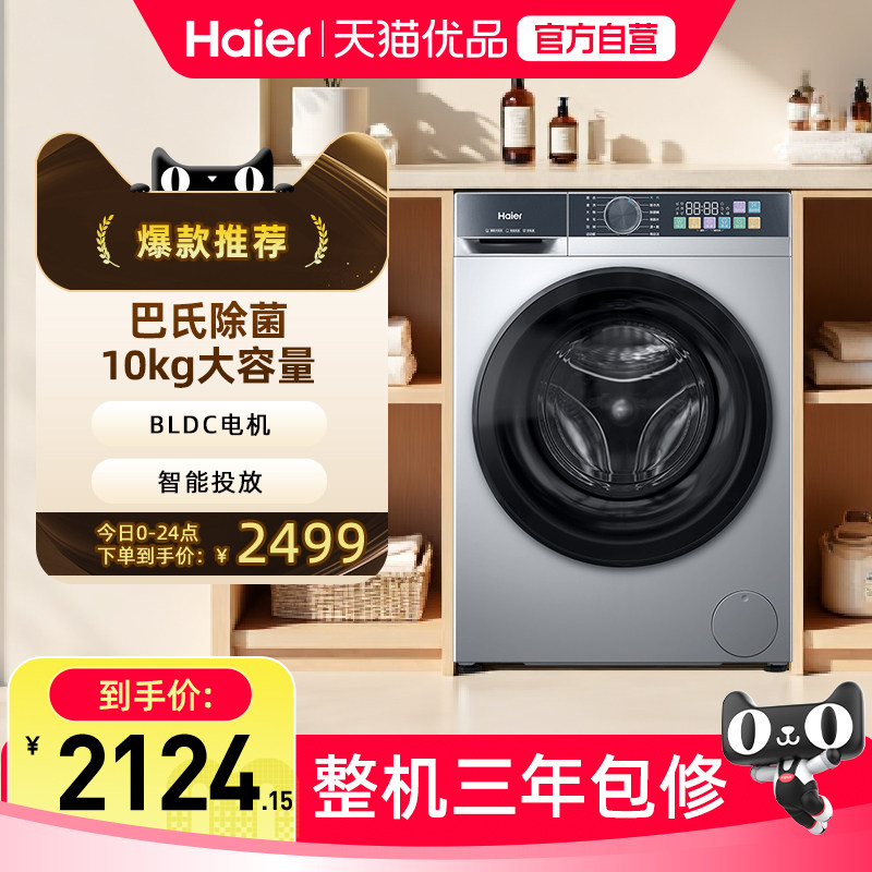 Haier/���� XQG100-D21C2 ϴ�»� ������ 2124.15Ԫ(������)