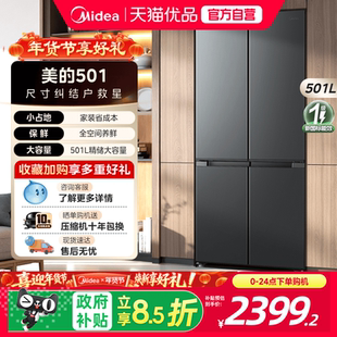 美的501L十字双开四门大容量家用电冰箱官方一级超薄风冷无霜