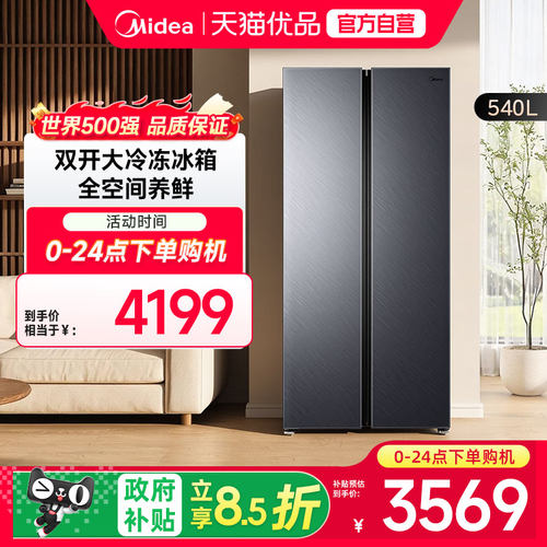 美的592流星黛对开两门风冷净味双变频大容量超薄变频家用电冰箱