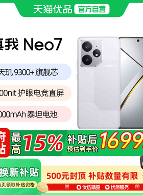 【国补至高减500】Realme/真我 Neo7学生5G智能AI电竞潮流游戏防水新款手机直屏大电池正品官方旗舰店