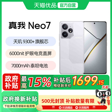 【国补至高减500】Realme/真我 Neo7学生5G智能AI电竞潮流游戏防水新款手机直屏大电池正品官方旗舰店