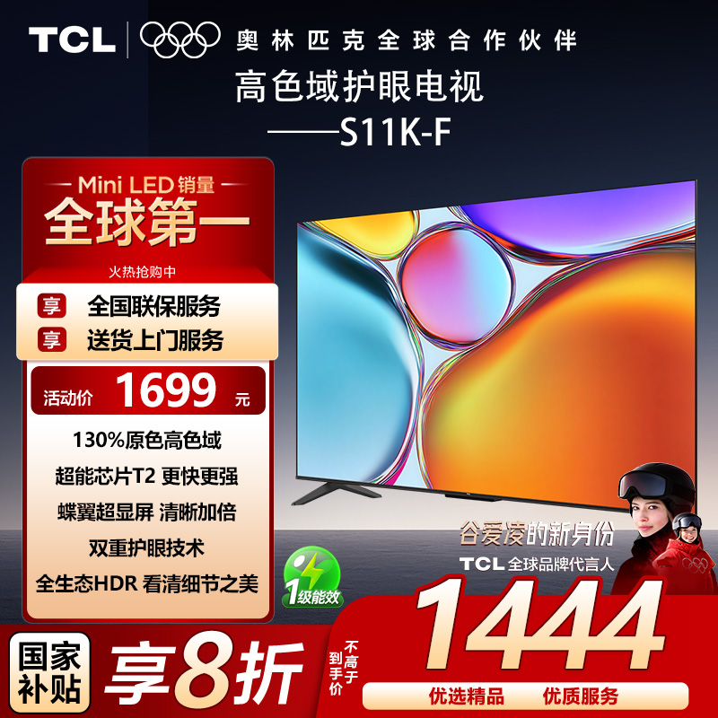 TCL 50S11K-F 原色高色域 超能芯片T2 蝶翼超显屏 双重护眼电视