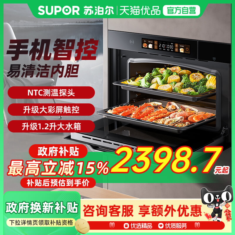 苏泊尔709S蒸烤嵌入式蒸烤一体机