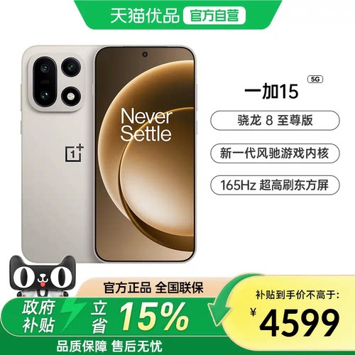 【一加】OnePlus/一加 一加 15第五代骁龙8至尊版性能旗舰新品游戏手机