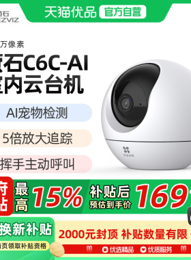 萤石C6c精灵球5MP网络AI摄像头360全景家用智能家居手机远程监控
