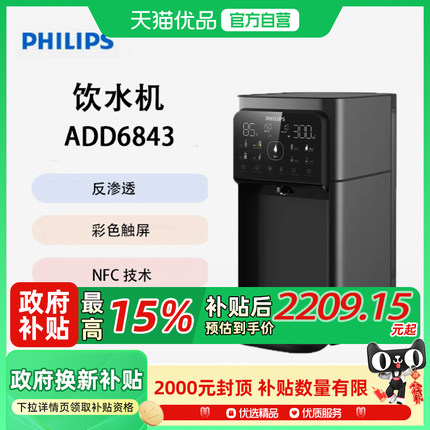 飞利浦  家用 免安装净水器 原装水箱 ADD6843 ADD6843  原装水箱