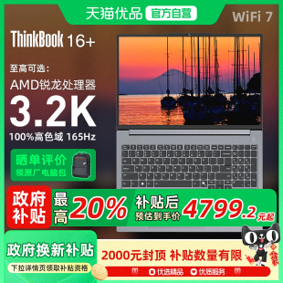 ThinkBook16 联想ThinkPad 2025 AI元 16英寸轻薄高刷大屏笔记本电脑 启锐龙版 政府补贴20%