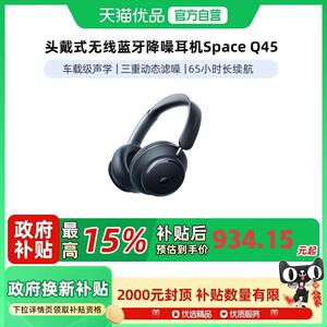 【国补】声阔（soundcore）头戴式无线蓝牙耳机Space Q45主动降噪