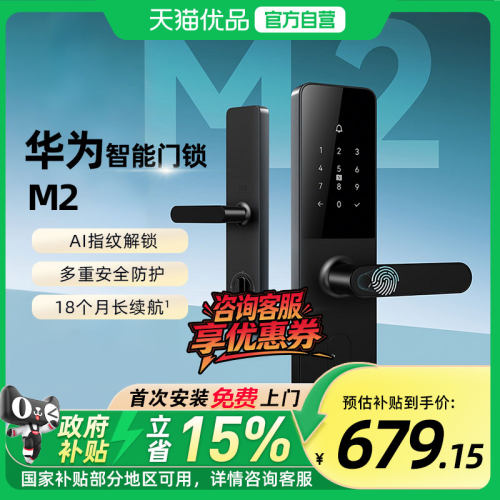 【新品】华为智能门锁 M2 指纹锁密码锁家用防盗门锁入户门电子锁